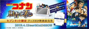 コナン 映画 前売り 特典 アクリルスマホスタンド 名探偵コナン 紺青の拳 紺青のフィスト 怪盗キッド セブンネット ムビチケ グッズ