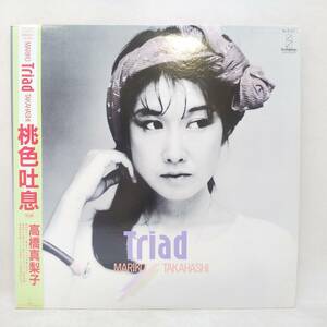 ◆帯付LP 高橋真梨子 / トライアード 桃色吐息 VIH-28187◆G2605