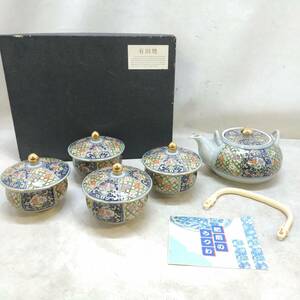 ◇ 有田焼 瑞窯 急須＆蓋付湯呑4客 セット 肥前のうつわ 茶器 和食器 美品 ◇ G92209