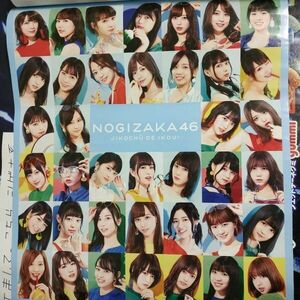 ◇ 乃木坂46 ポスター 大量まとめ CDポスター 商品ポスター ワンコインくじ 個人 グループ 他 現状品 ◇ C91468