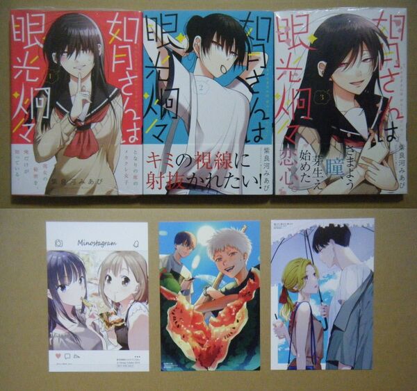 ★即購入可★全初版/帯付★紫良河みあび『如月さんは眼光炯々』全3巻+特典(光が死んだ夏ほか)★