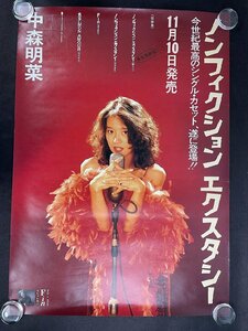 ◇P528/B1判ポスター/中森明菜 ノンフィクション エクスタシー シングルカセット発売告知/販売用/1円～