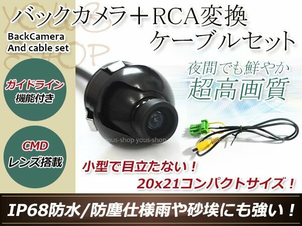 クラリオンMAX540HD 防水 ガイドライン有 12V IP67 360&#176;回転 埋込 黒CMD CMOSリア ビュー カメラ バックカメラ/変換アダプタセット