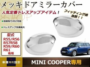  Mini 2 generation R55/56/57/58/59/60/61 door mirror cover plating 