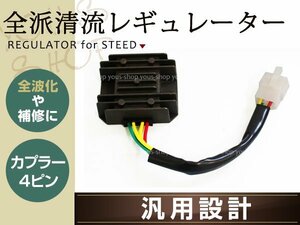 汎用 全波整流 レギュレター レギュレーター TODAY XR100 ゴリラ