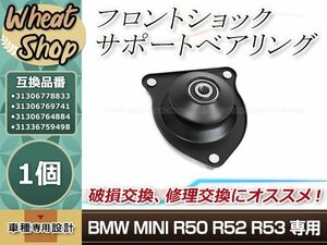 BMW MINI R50 R52 R53 フロント ショック サポート ベアリング ストラット アッパーマウント 31306778833 31306769741 Cooper クーパー