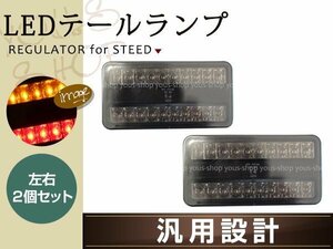 新品 12V LEDテールランプユニット20発 スモール ブレーキ ウィンカー連動 スモーク 2個左右セット ボート トレーラー ジムニー 汎用