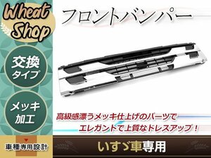 大型商品 いすゞ 07 フォワード 4トン H22.5～ 標準 キャブ インナーブラック メッキ グリル ラジエーター カスタム 外装トラック デコトラ