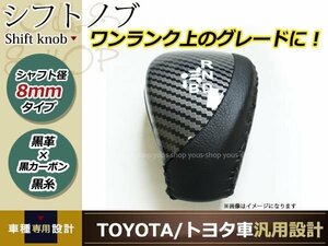 プリウス α ZVW30 ZVW35 ZVW40 プリウスPHV シフトノブ ブラックレザー×カーボン調 ブラックステッチ 純正交換 レザー シフトレバー