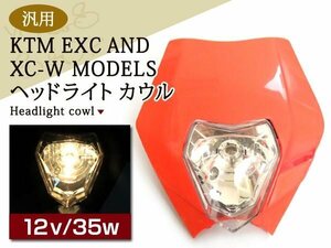 エンデューロ ヘッドライト マスク オフロード モトクロス KTM EXC AND XC-W MODELS 橙