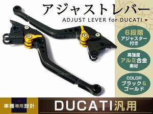 DUCATI 6段調整 CNC アジャストレバー GT 1000 2006-2010 ドカ MONSTER ブレーキ クラッチ