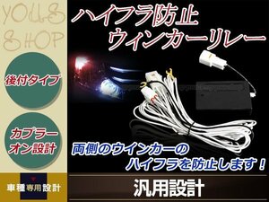 12V車用 LEDレギュレーター ウインカー用 簡単取付 後付けタイプ ハイフラ防止 自動補正 ハイフラッシング防止 簡単取付