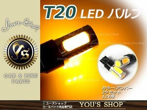 メール便送料無料 N BOX/カスタム JF1JF2 T20 7.5W LEDウインカー アンバー