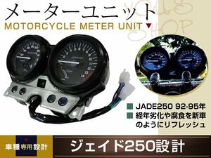 ホンダ メーター ユニット ジェイド250 MC23 92年～95年 JADE CB250F ASSY カスタム スピード メーター タコメーター 本体 純正交換