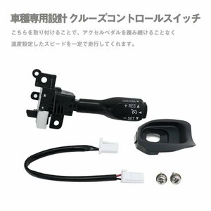 Б 新品 送料無料 トヨタ 150系ランドクルーザープラド ランクル クルーズコントロール クルコン スイッチ 互換 後付け 高速道路