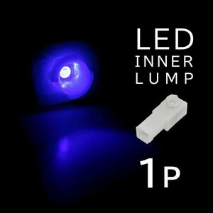 ю メール便送無 トヨタ ヤリス MXPH/MXPA10/15/KSP210 インナーランプ 3チップ SMD LED フットランプ/グローブ/コンソール/イルミ 青 1個