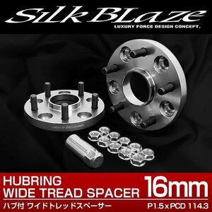 SilkBlaze 30/40系 エスティマ ワイドスペーサー 5H 114.3/12*1.5 16mm 2枚ツライチ ハブ付き オフセット調整 ハブセン ハブリング