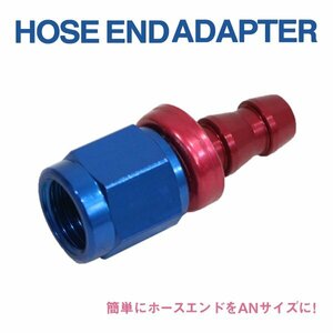 Б送料無料 新品 AN4 ホースエンド ストレート フィッティング オイルホース オイルクーラー クランプ アダプター 7.0mm～8.7mm 燃料