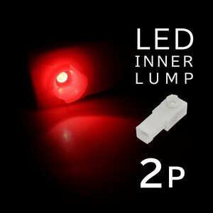 ю メール便送無】 ダイハツ キャスト LA250S/260S インナーランプ 3チップ SMD LED 汎用 フットランプ/グローブ/コンソール/イルミ 赤 2個