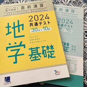 2024共通テスト地学基礎