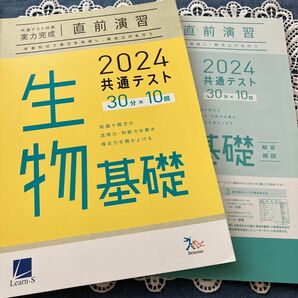 2024共通テスト生物基礎