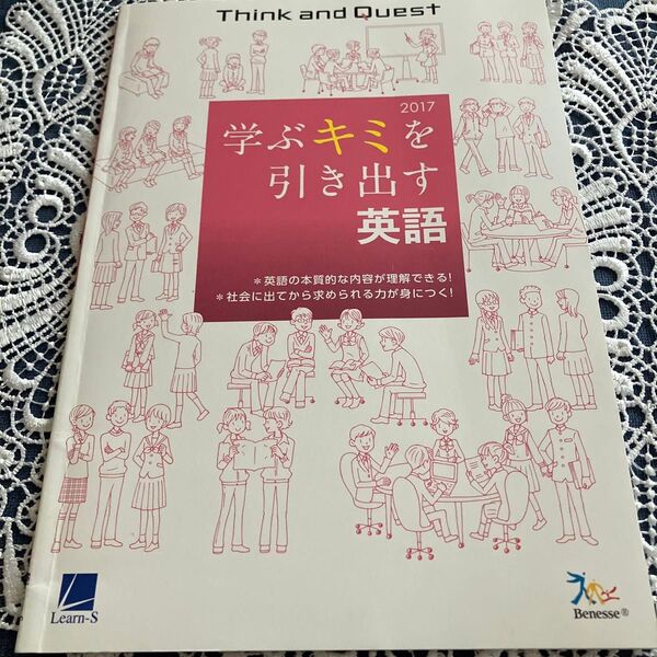 Benesse学ぶキミを引き出す英語