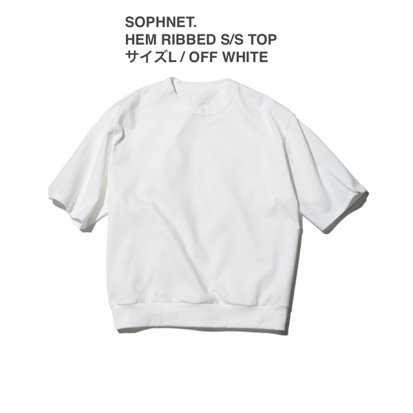 SOPHNET. 2023 SS / HEM RIBBED S/S TOP / サイズL / OFF WHITE / ソフネット ソフ SOPH. ヘムリブ