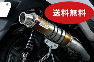 最新モデル対応！ Realize PCX125 バイクマフラー 2BJ-JK05 8BJ-JK05 2021年～ ブリンク アップタイプ チタンカラー パーツ V-350-011-01