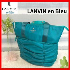 美品/希少【LANVIN en Bleu】ランバンオンブルー　シーグリーン　カトリーヌ 2way リュック　トートバッグ　