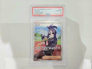 ★PSA10　ポケモンカード　キハダ　SR　092/073　 サポート　ポケカ　中古★004155