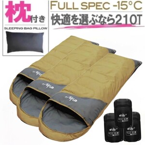 新品未使用 枕付き フルスペック 封筒型寝袋 -15℃ コヨーテ ベージュ 3個セット