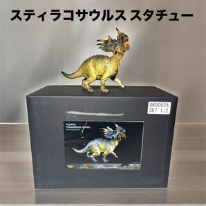 レア　古生物学シリーズ スティラコサウルス スタチューA