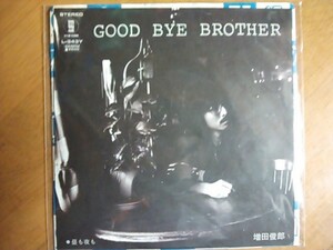 EP　増田俊郎　GOOD BYE BROTHER　稀少盤