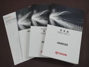 ★取扱説明書★HARRIER ハリアー(ZSU60W/ZSU65W:ガソリン車)2014年3月19日3版 ナビ取扱書・早わかりガイドブック付き 取扱書 取説 トヨタ車