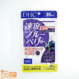 DHC speed . blueberry 30 day minute free shipping 