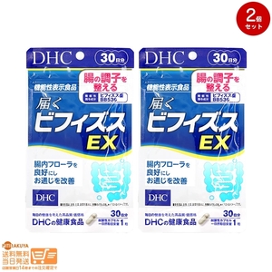 DHC 届くビフィズスEX 30日分 機能性表示食品 2個セット 送料無料