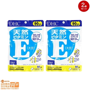 DHC 天然ビタミンE[大豆] 徳用90日分追跡あり 2個セット 送料無料