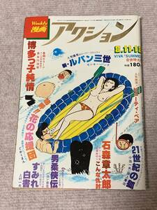 漫画アクション　1977年8月18日号