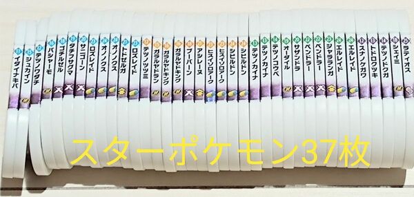 ポケモンメザスタ　ゴージャススター2〜5弾　スターポケモン37枚　まとめ売り