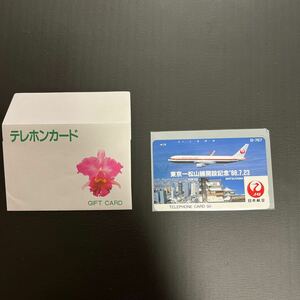 日本航空　東京ー松山　開設記念テレフォンカード