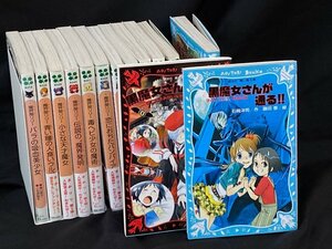 児童書 本 14冊 まとめ 小説 黒魔女さんが通る 魔界屋リリー 魔女の診療所 マジカル少女レイナ ☆ちょこオク☆80