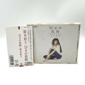 鈴木彩子 / 19才の鼓動 帯付き　1992年　[廃盤]【良品/CD】 #853