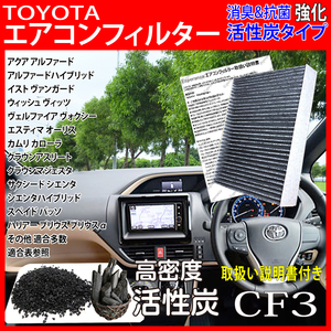 CF3【高密5層 ZVW40 ZVW41 プリウスα エアコンフィルター】 H23.5-R3.3 活性炭 トヨタ クリーンエアフィルター 花粉 タバコ 87139-52040