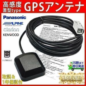 GP1[ GPS антенна навигация Panasonic соответствует ] CN-R300WD CN-R500D CN-R500WD Strada Toyota Daihatsu Honda Nissan Suzuki и т.п. 