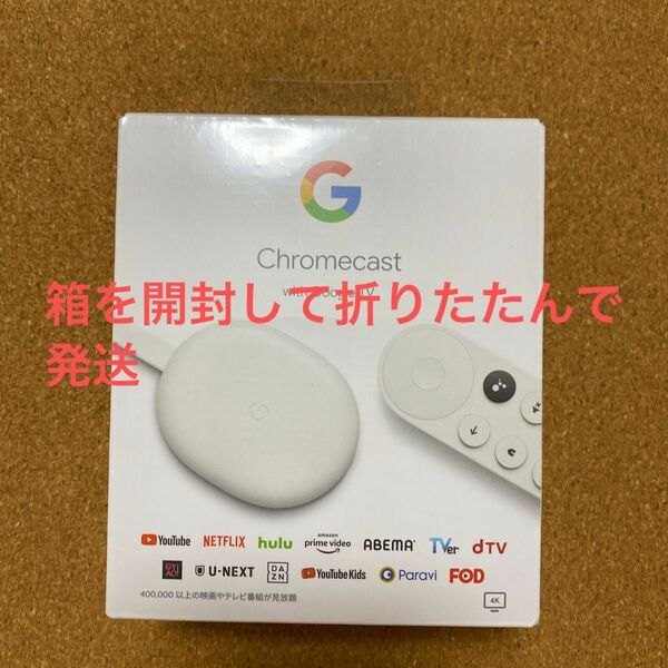 新品 Chromecast with Google TV 4K クロームキャスト wdu
