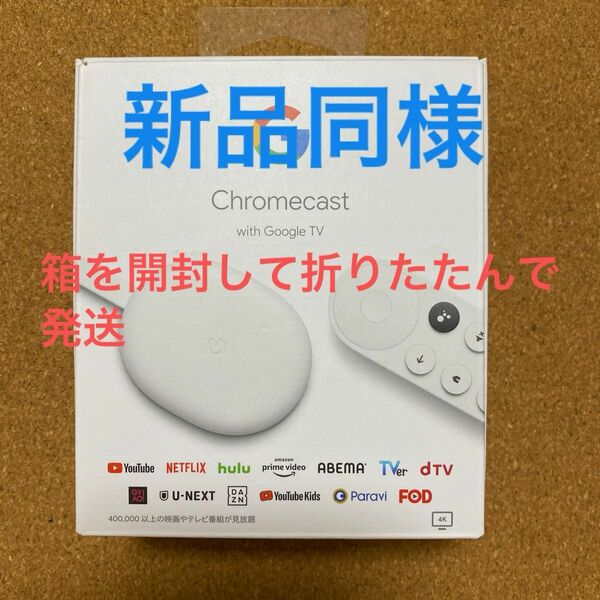 新品同様 美品 Chromecast with Google TV 4K クロームキャスト 6rq