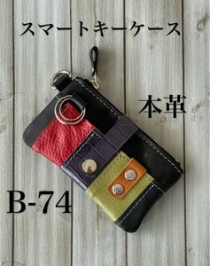 スマートキーケース　ミニ財布　キーケース　小銭入れ　ポーチ　ハンドメイド