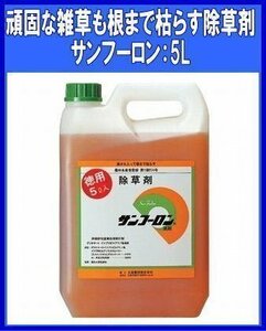  weedkiller large . agriculture material sun f- long 5L stock solution type SAN5