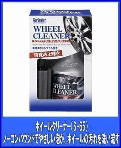 シュアラスターSurLuster 　ホイールクリーナー　400ml　ホイールケア　S-65　