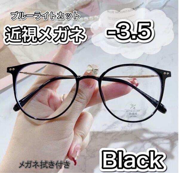近視メガネ-3.5 度入りメガネ 度付き 近眼 スペア ボストン 男女兼用